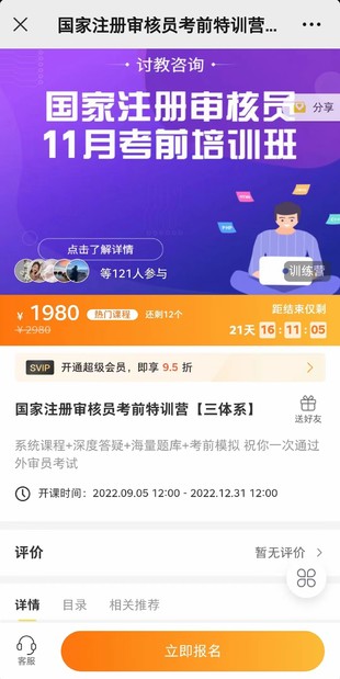 《國家注冊審核員考前特訓(xùn)營》