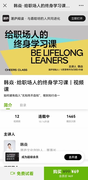 韓焱·給職場人的終身學習課｜視頻課網盤分享