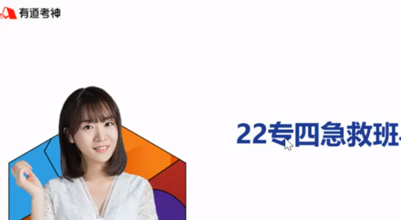 2022YD考神專四急救班（極速上新）