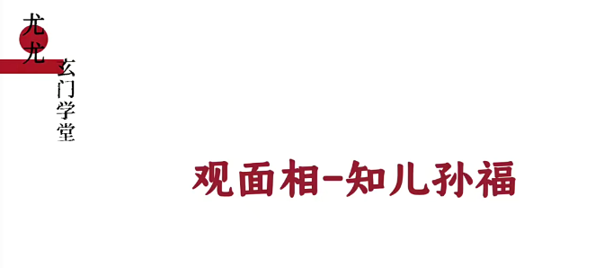 尤尤面相專業(yè)課網(wǎng)盤(pán)分享