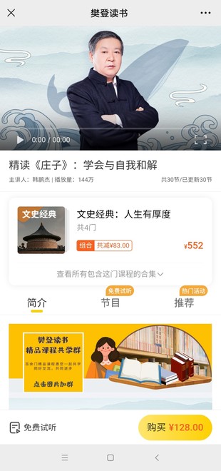 《韓鵬杰精讀《莊子》：學(xué)會(huì)與自我和解》