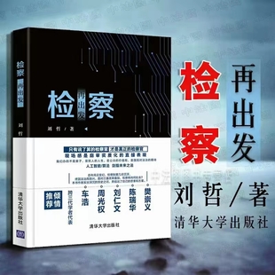 【法律】【PDF】358 檢察再出發(fā) 201809 劉哲
