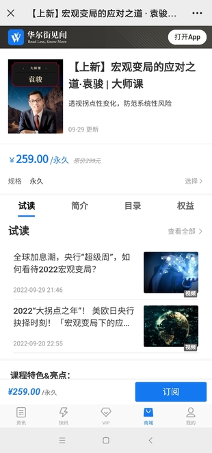 宏觀變局的應對之道·袁駿 | 大師課