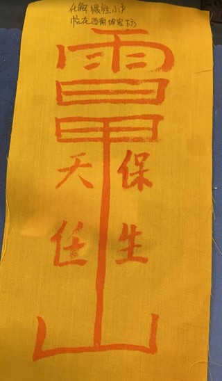鳳麟宗奇門密字