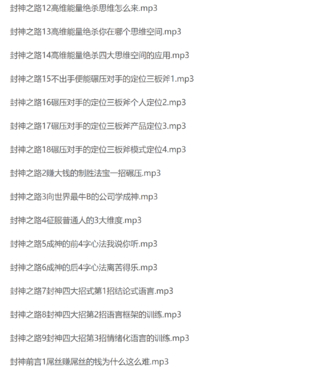 封神之路-征服普通人的核心密法網盤分享