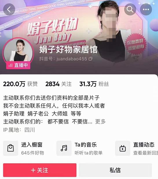 娟子好物推薦直播帶貨班+短視頻帶貨/選品/剪輯/直播網盤分享