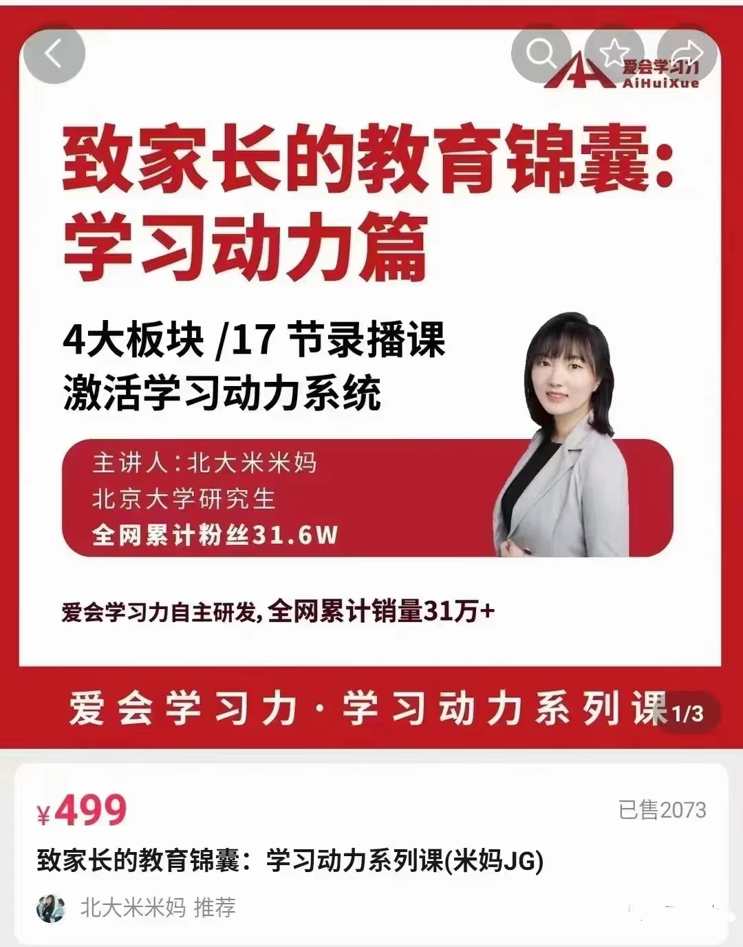 北大米米媽-致家長的教育錦囊：學(xué)習(xí)動(dòng)力系列課網(wǎng)盤分享