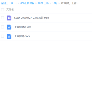 明德，上香招財法