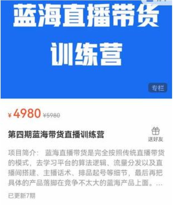 第四期藍海帶貨直播訓練營