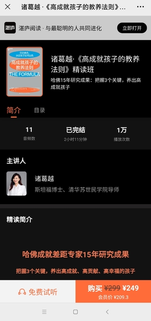 諸葛越·《高成就孩子的教養法則》精讀班