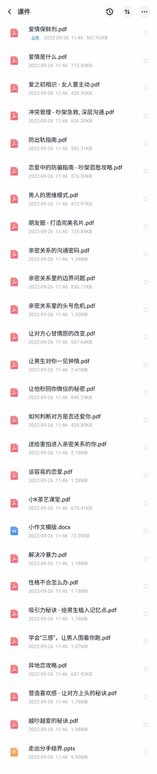 《小K傻白親密關系必修課》 送配套電子版課程資料