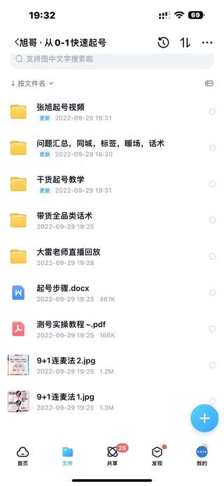 大雷傳媒·從0-1快速起號網(wǎng)盤分享