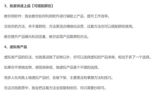 黃三水閑魚解決貨源第七期網盤分享