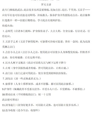 羅天-紅蓮十字武法（第一期）