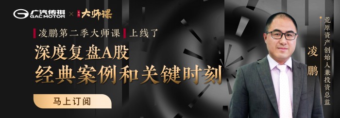 A股經典案例復盤?凌鵬 大師課網盤分享