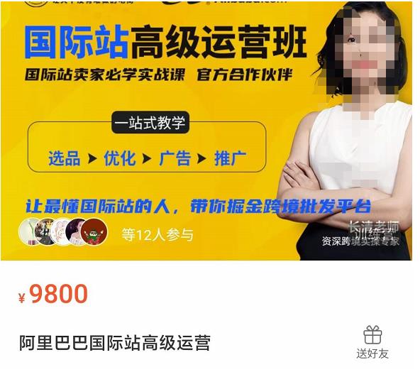 阿里巴巴國際站高級運營班，讓國際站的人帶你掘金跨境批發(fā)網(wǎng)盤分享