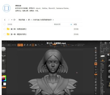 zbrush次世代美少女角色案例教學(xué)