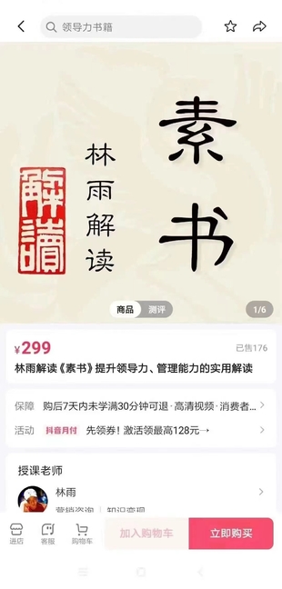 林雨·解讀「素書」