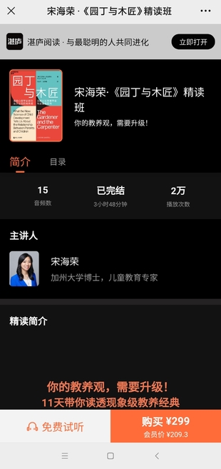 宋海榮·《園丁與木匠》精讀班