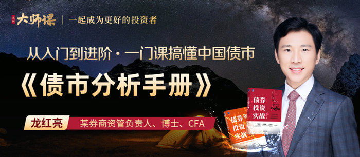 債市投資與交易策略?龍紅亮 一門課搞懂中國債市網盤分享