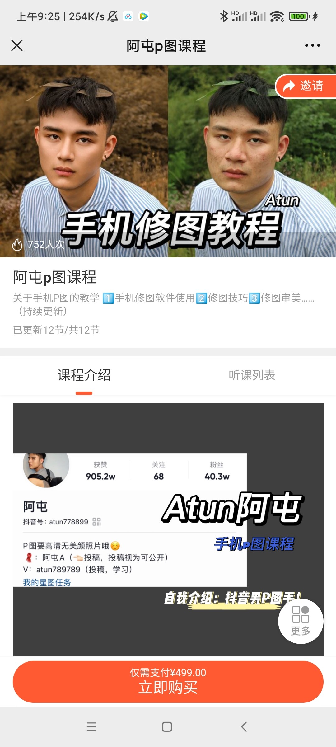 【阿屯修圖課】抖音最牛逼的手機(jī)修圖網(wǎng)盤分享