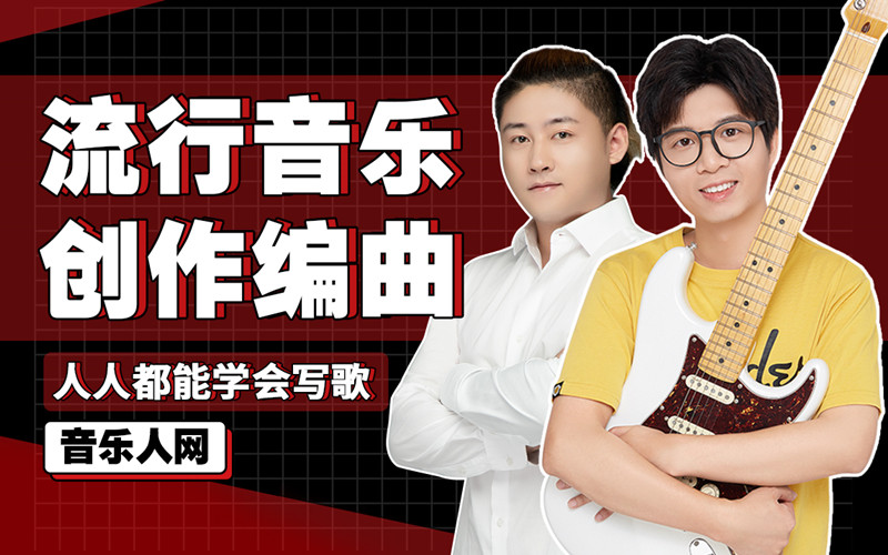 全能音樂人入門訓練營：零基礎學寫歌網盤分享