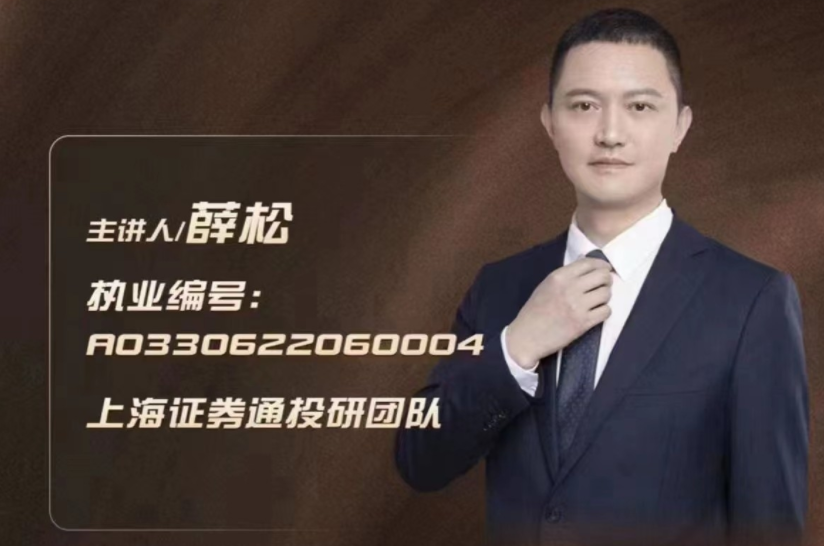 薛松《松柏出鞘》8-9月課程網(wǎng)盤分享