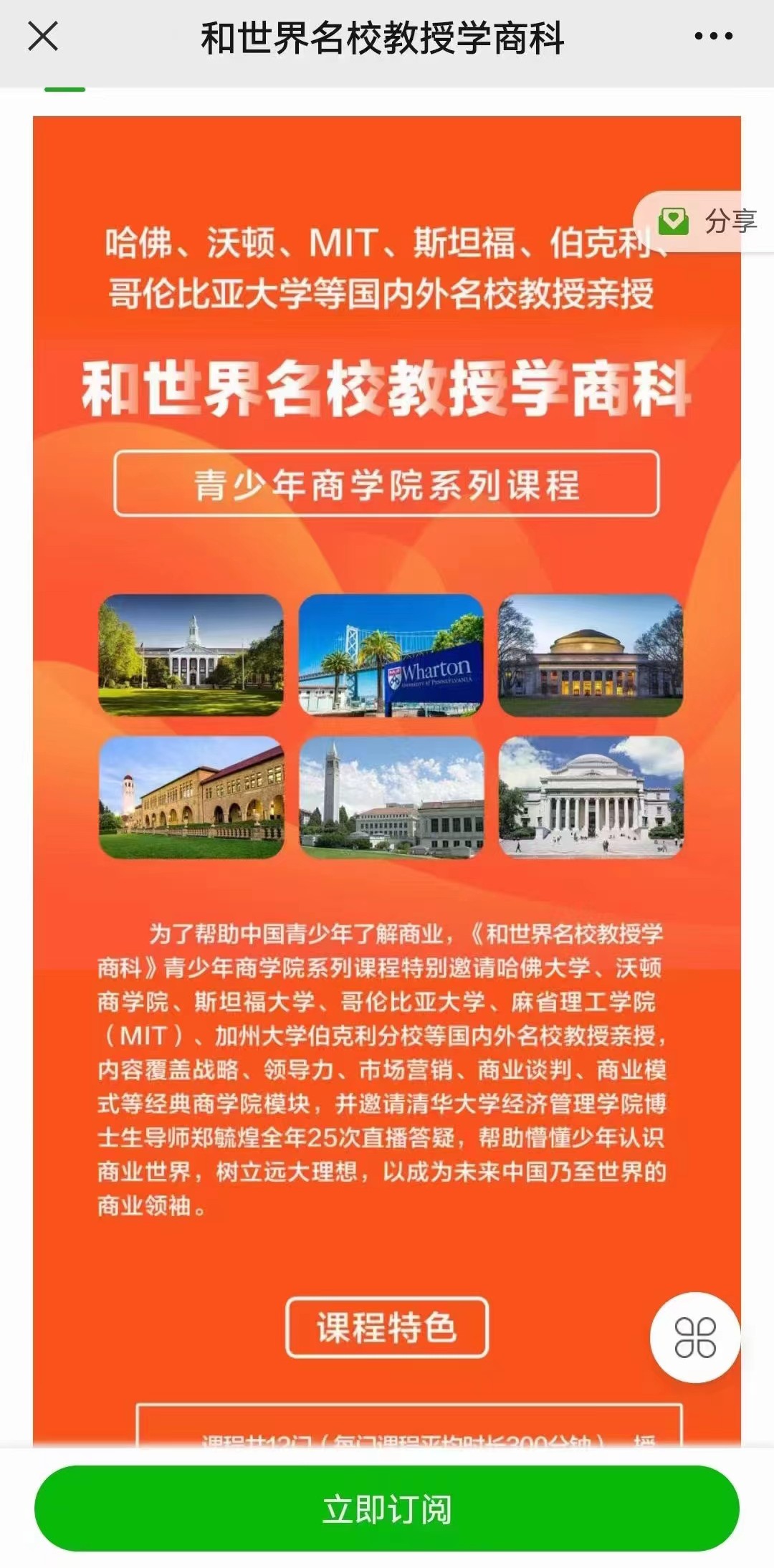 營創學院?和世界名校教授學商科網盤分享