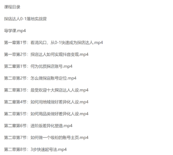 諸盟探店達人0-1落地實戰營網盤分享