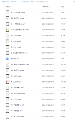 乾小道奇門《奇門遁甲完整解密25集》