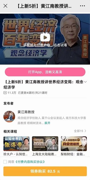 《黃江南-教授講世界經(jīng)濟(jì)變局:觀念經(jīng)濟(jì)學(xué)》