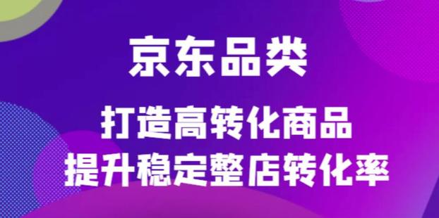 京東電商品類定制培訓(xùn)課程