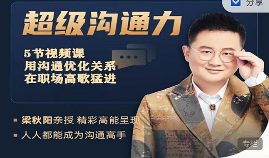 《超級溝通力》