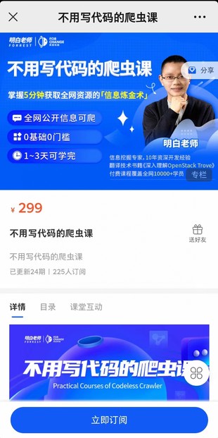 不用寫代碼的爬蟲課