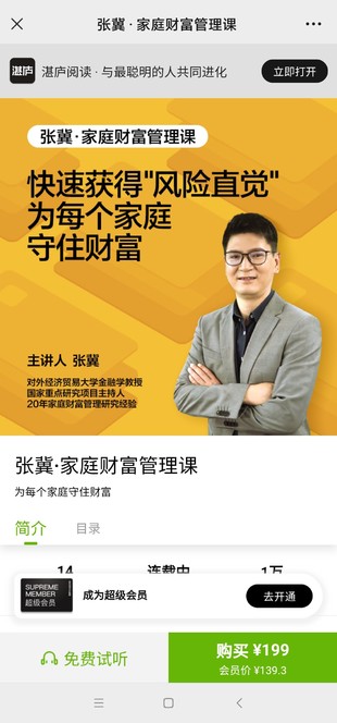 張冀·家庭財富管理課