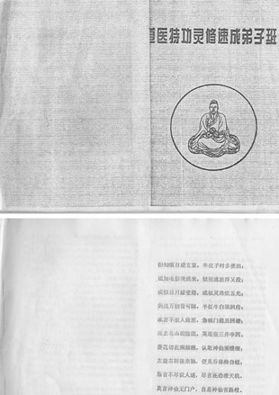 道醫特功靈修速成弟子班