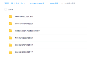 XDF初級全程通關課