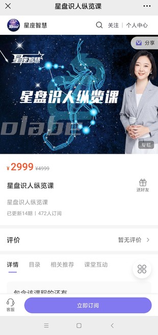 《星盤識(shí)人縱覽課》