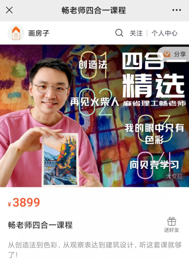 麻省理工暢老師教畫畫四合一課程網(wǎng)盤分享