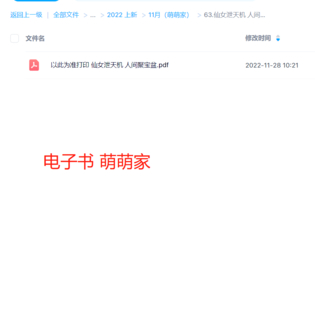 仙女泄天機(jī) 人間聚寶盆
