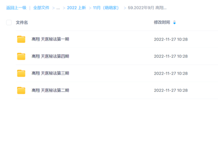 2022年9月 高翔天醫(yī)秘法四套全集