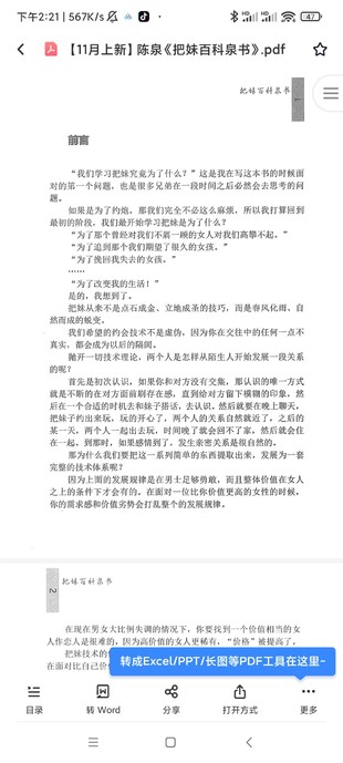 陳泉 把妹百科全書