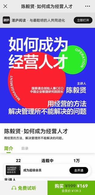 陳毅賢·如何成為經營人才