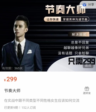 男哥《節奏大師》