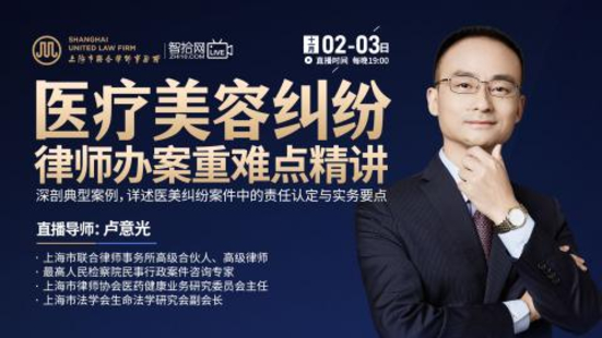 【法律上新】【智拾】 《453 盧意光：醫(yī)療美容糾紛律師辦案重難點精講》