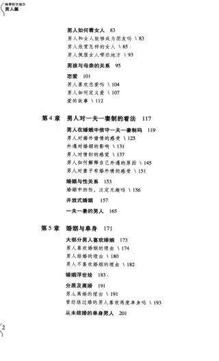 海蒂性學報告 男人篇 修訂版_（美）海蒂著插圖1