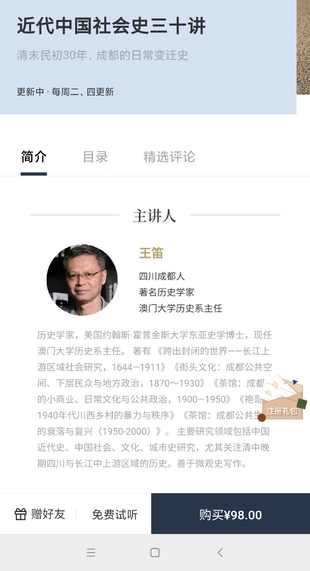 近代中國(guó)社會(huì)三十講