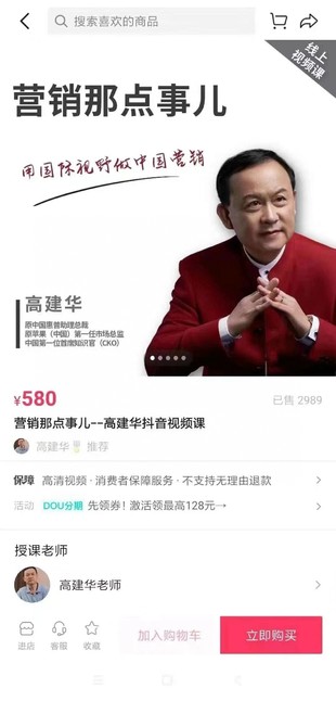 高建華 營銷那點事兒