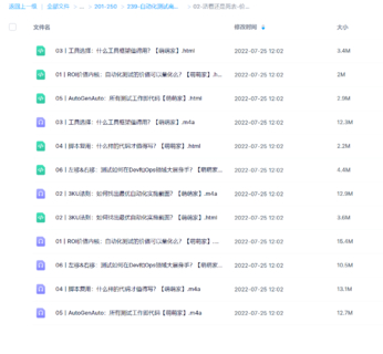 【極客時間】239-自動化測試高手課