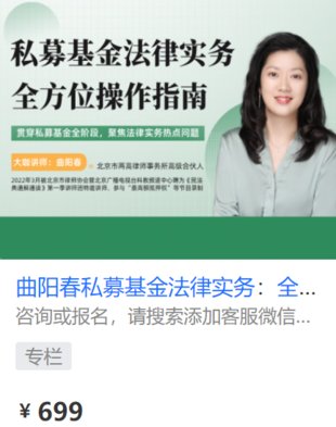 【法律上新】【智元】 《553 曲陽春私募基金法律實務：全方位操作指南》